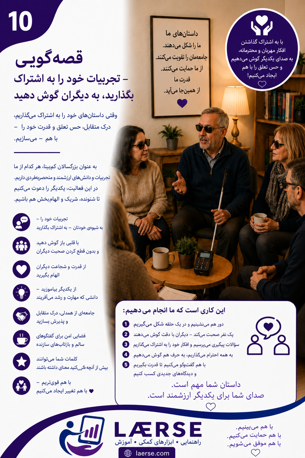 داستان‌گویی – تجربه‌هایت را به اشتراک بگذار