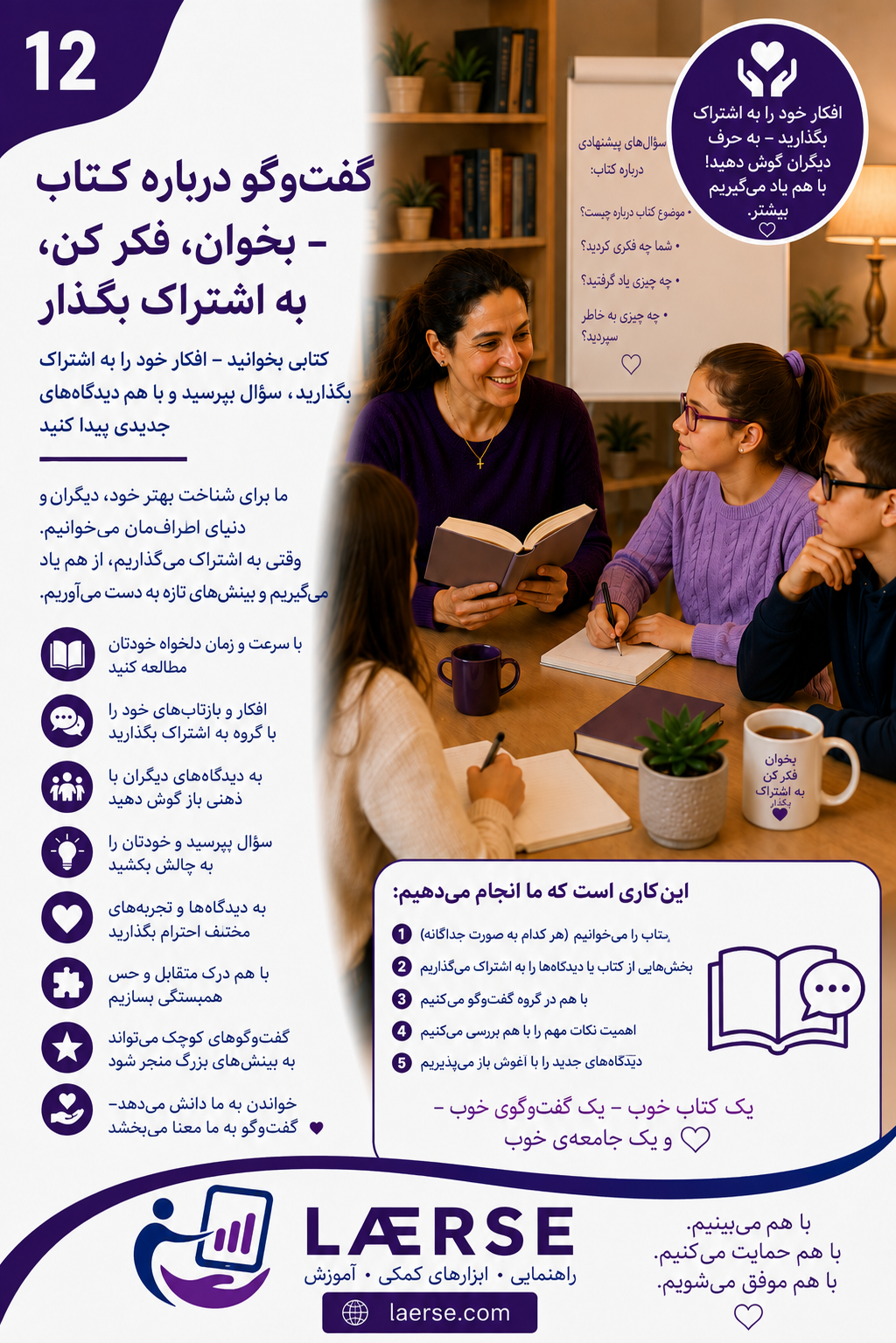 بحث کتاب با کودکان و خانواده