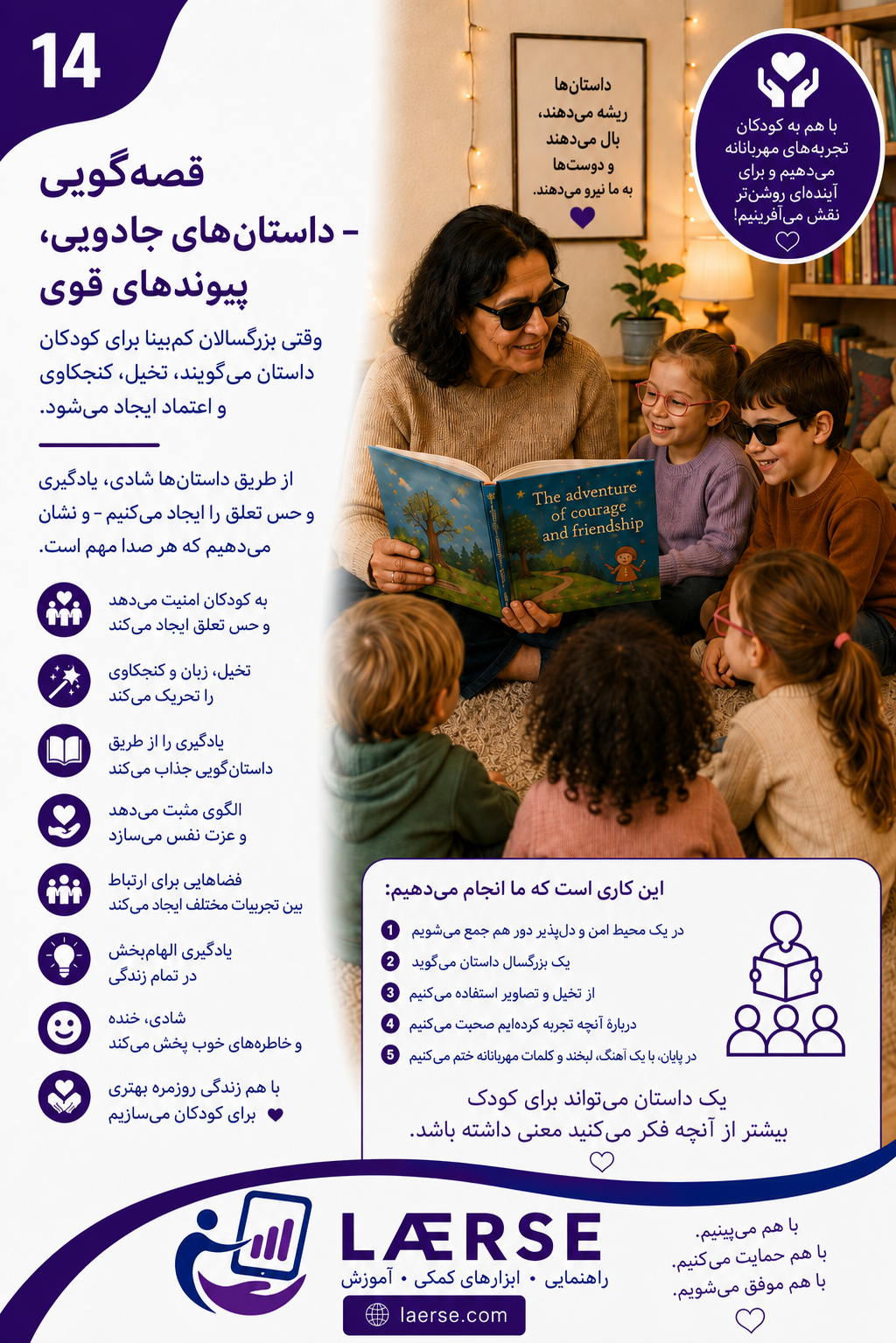 داستان‌گویی – داستان‌های جادویی، پیوندهای قوی