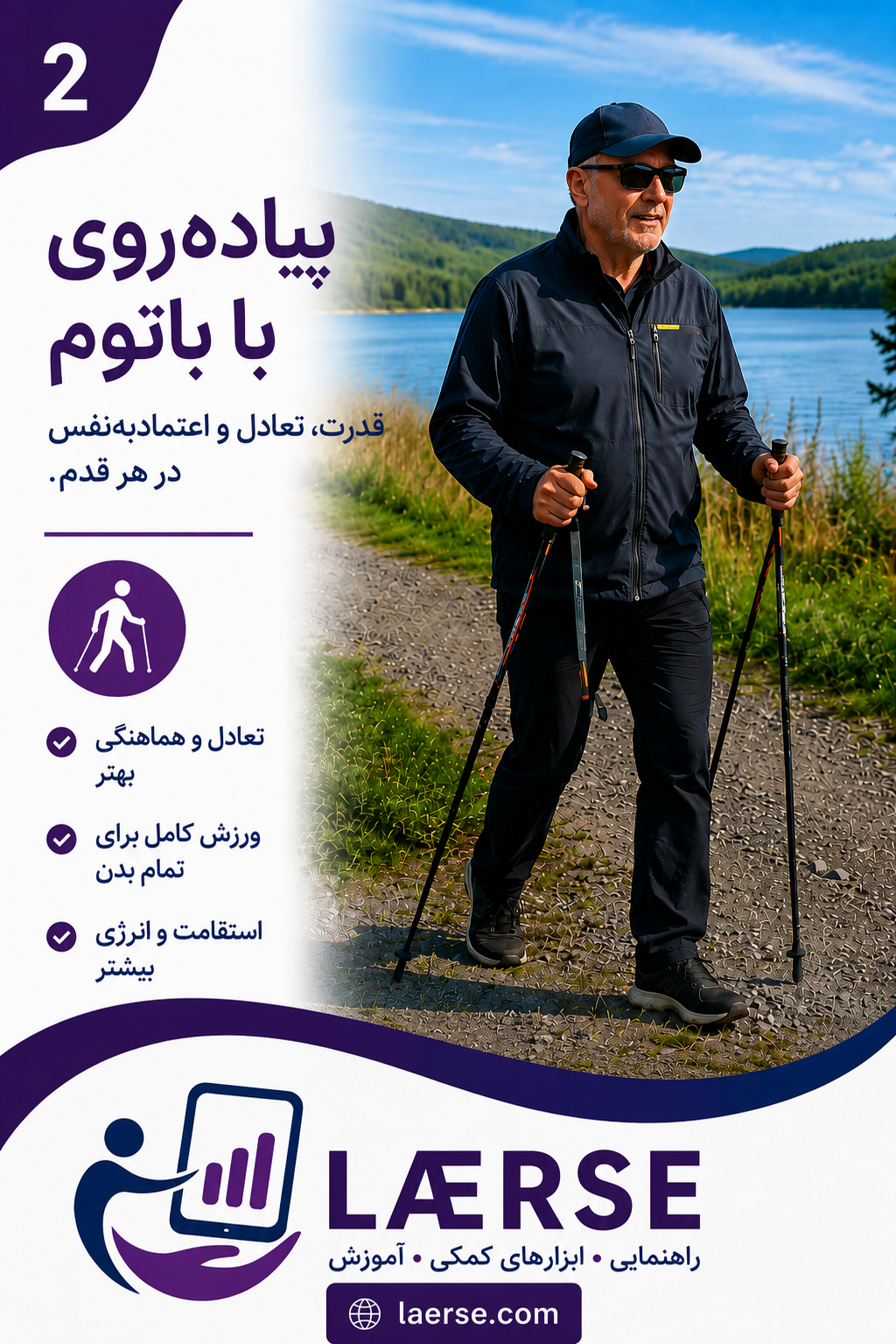 نوردیک واکینگ