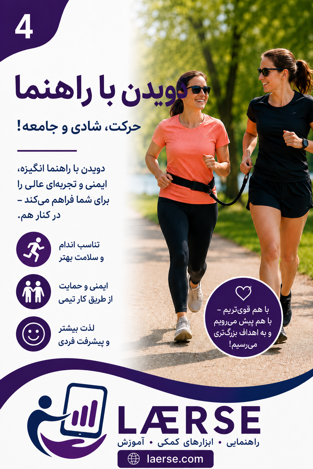 دویدن با همراه