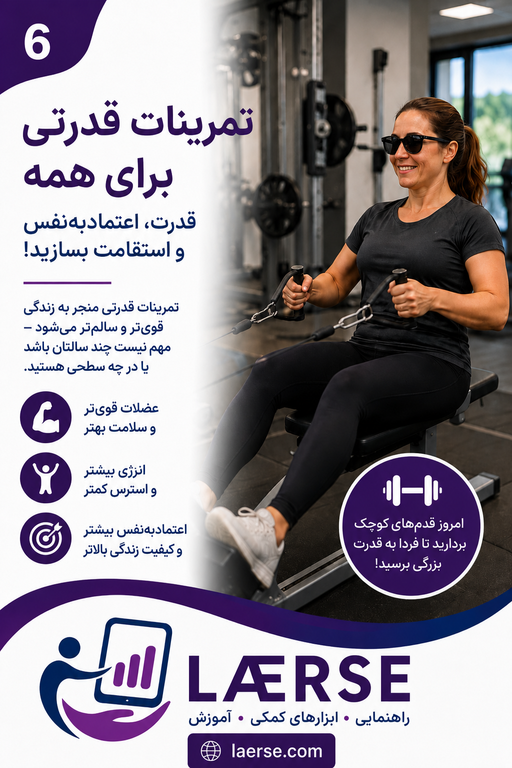 تمرین قدرتی برای همه