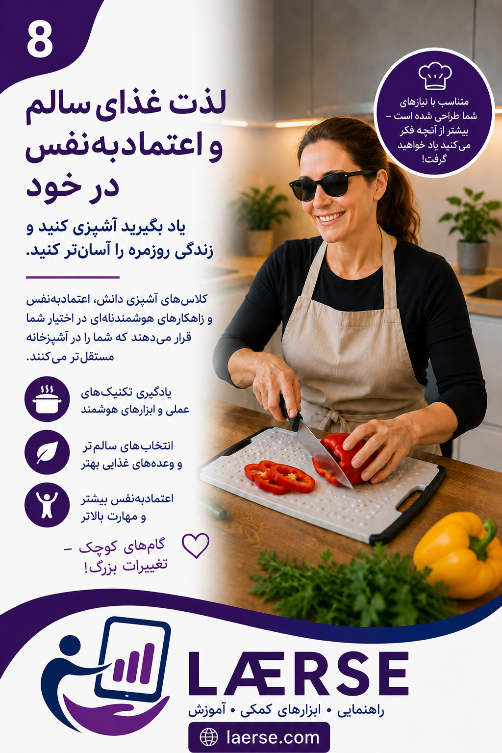 لذت آشپزی و استقلال